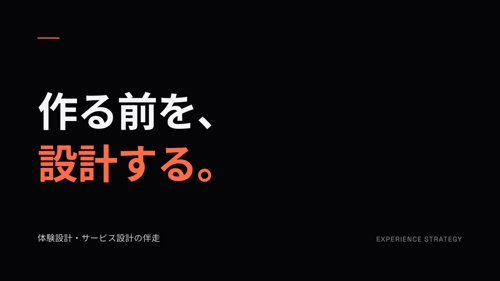 【現役デザイナー向け】UIの一段上、体験設計と上流の進め方を伴走します-image2