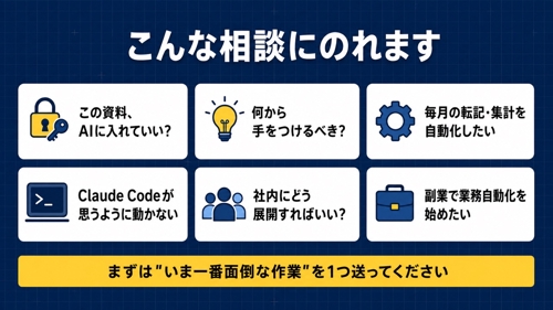 現役社内SEが、会社のルールの中でのAI活用と業務自動化に伴走します-image2
