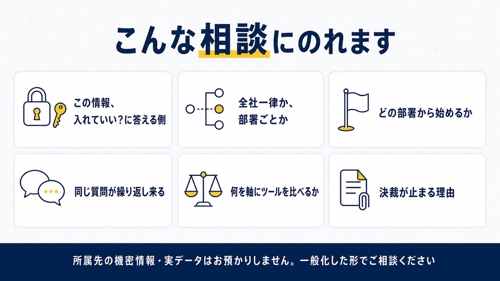 【情シス・社内SE向け】生成AIを"入れる側"の悩みに、現役情シスが伴走します-image2
