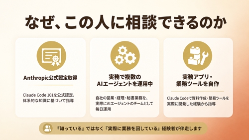 【Claude Code】実務でAIエージェントを使いこなす方法を一緒に整理します-image2