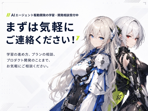 AIを開発チームにする｜Codex×AIエージェントで1人プロダクト開発-image2