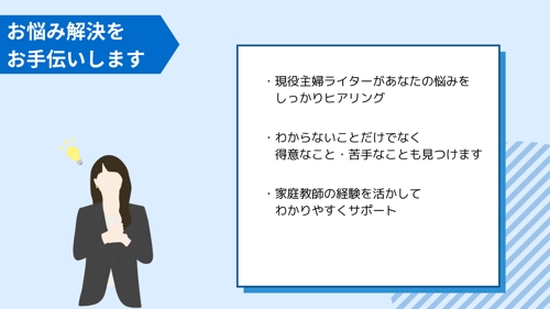 【初心者歓迎】現役Webライターがライティングのお悩みをマンツーマンサポート-image3