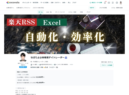 【楽天RSS×Excel】準備・設定／データ取得〜自動売買の基礎をサポート-image2