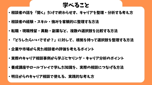 キャリアコンサルタント資格取得後に！キャリア相談現場で使える知識-image2