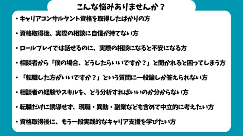 キャリアコンサルタント資格取得後に！キャリア相談現場で使える知識-image3