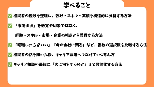 キャリアコーチングのための実践キャリア支援講座-image2