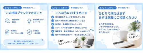 【スポット・SESの壁打ち】営業・案件・BP・採用・事業の悩みを一緒に整理します-image2
