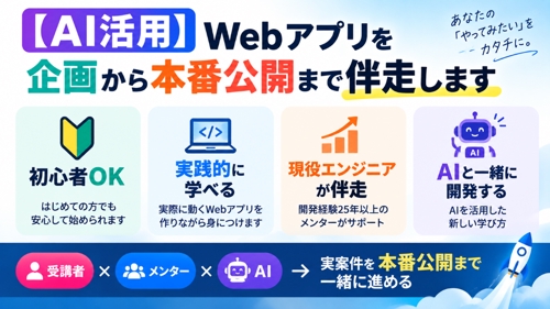 【AI活用】Webアプリを企画・開発から本番公開まで伴走します-image2