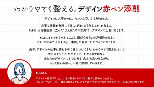 わかりやすく整える、デザイン赤ペン添削-image2