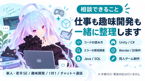 若手SE向け｜Java・開発実務・趣味PJまで「会社で聞きづらい」を1対1で相談できます-image2