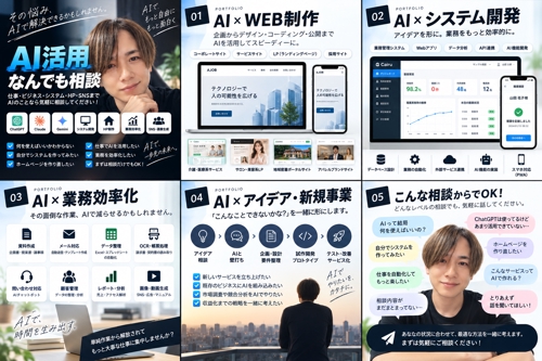 「AI活用なんでも相談｜ChatGPT・業務効率化・システム開発・HP制作まで」-image2