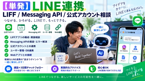 【単発】AI協働開発・Web開発・LINE連携・AWSまで悩み解決フルサポート-image4
