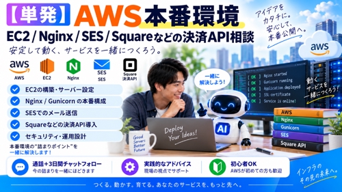 【単発】AI協働開発・Web開発・LINE連携・AWSまで悩み解決フルサポート-image5