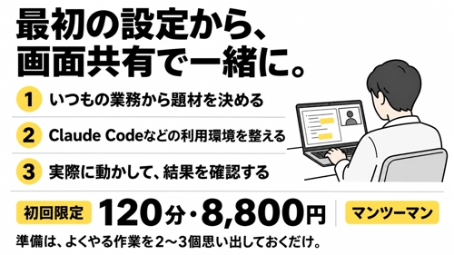 【事務職専門】Claude Codeで毎日の事務作業をAIに任せる方法を教えます-image3