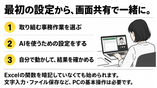 【未経験から事務職へ】Excelを覚える前に、AIを覚えませんか-image3