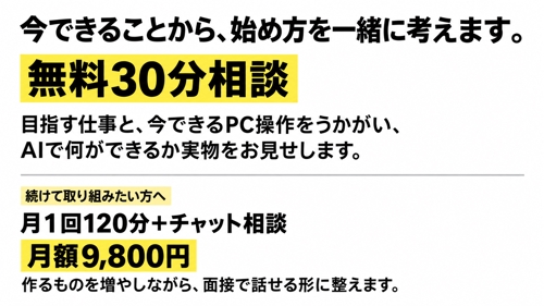 【未経験から事務職へ】Excelを覚える前に、AIを覚えませんか-image5