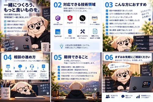 現役WebエンジニアがC#・Next.js・AWS・Webシステム開発の技術相談に乗ります-image2