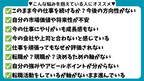 絶対中立💡転職？したいけど方向性も戦略もない💦自分はどうすべき？を判断するキャリア相談-image5