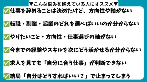 絶対中立💡仕事を辞めると決めたけど、次の方向性がない💦転職？副業？起業？を判断するキャリア相談-image2