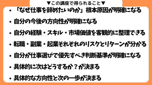 絶対中立💡仕事を辞めると決めたけど、次の方向性がない💦転職？副業？起業？を判断するキャリア相談-image3
