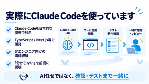 【非エンジニア向け】Claude Codeで自分の業務ツールを作る伴走-image5